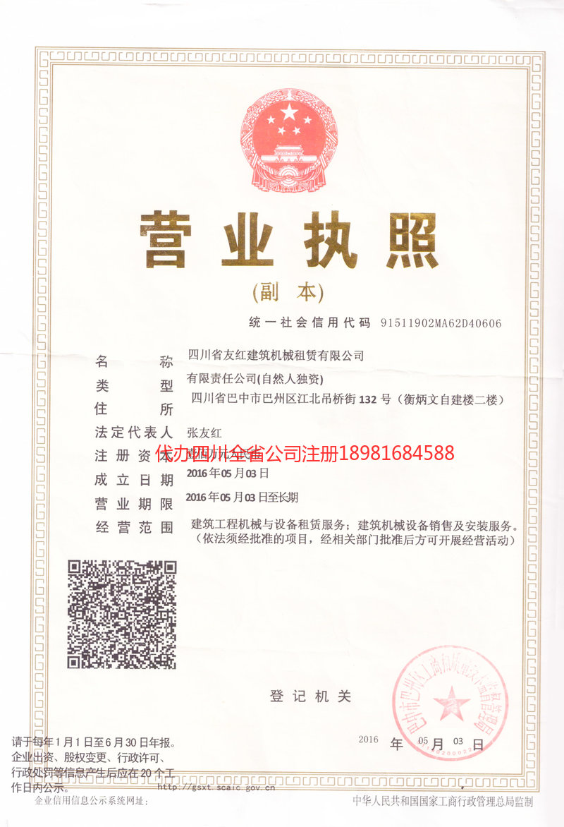 青岛青岛友红建筑机械租赁有限公司