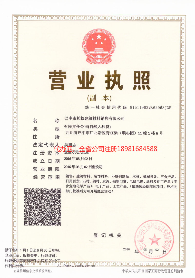 青岛青岛杉权建筑材料销售有限公司